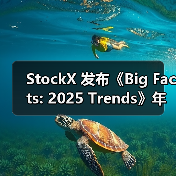 StockX 发布《Big Facts: 2025 Trends》年度趋势报告(图4) StockX 发布《Big Facts: 2025 Trends》年度趋势报告(图4)