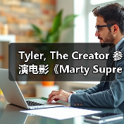 Tyler, The Creator 参演电影《Marty Supreme》全新预告片释出(图2) Tyler, The Creator 参演电影《Marty Supreme》全新预告片释出(图2)