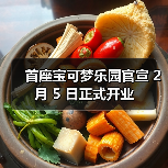 首座宝可梦乐园官宣 2 月 5 日正式开业(图4) 首座宝可梦乐园官宣 2 月 5 日正式开业(图4)