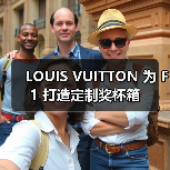 LOUIS VUITTON 为 F1 打造定制奖杯箱（图2）