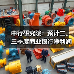 中行研究院:预计二、三季度商业银行净利润增速在3%左右(图4) 中行研究院:预计二、三季度商业银行净利润增速在3%左右(图4)