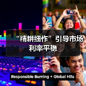 “精耕细作”引导市场利率平稳(图2) “精耕细作”引导市场利率平稳(图2)