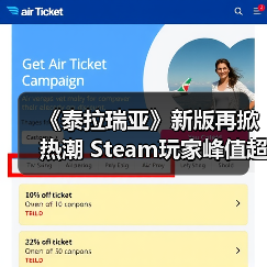 《泰拉瑞亚》新版再掀热潮 Steam玩家峰值超17万