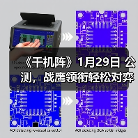 《千机阵》1月29日 公测,战鹰领衔轻松对弈,以脑制胜!(图4) 《千机阵》1月29日 公测,战鹰领衔轻松对弈,以脑制胜!(图4)