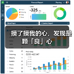 摸了摸我的心，发现是颗「良」心（图4）