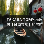 TAKARA TOMY 推出可「触摸互动」的宝可梦精灵球（图2）