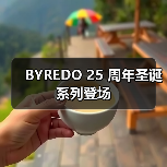 BYREDO 25 周年圣诞系列登场（图2）