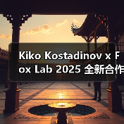 Kiko Kostadinov x Fox Lab 2025 全新合作系列发布（图2）