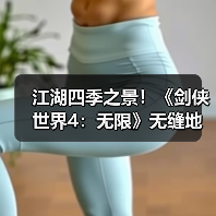 江湖四季之景!《剑侠世界4:无限》无缝地图探索实录(图3) 江湖四季之景!《剑侠世界4:无限》无缝地图探索实录(图3)