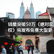 销量突破50万《绝对魔权》将发布免费大型更新(图4) 销量突破50万《绝对魔权》将发布免费大型更新(图4)