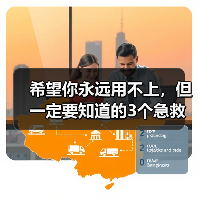 希望你永远用不上，但一定要知道的3个急救方法