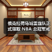 俄克拉荷马城雷霆队正式领取 NBA 总冠军戒指（图2）