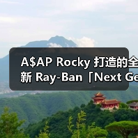 A$AP Rocky 打造的全新 Ray-Ban「Next Generation」系列即将发售