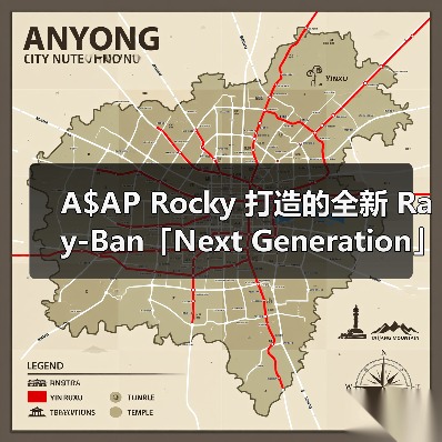 A$AP Rocky 打造的全新 Ray-Ban「Next Generation」系列即将发售（图4）