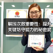解围次数重要性：提升关键防守能力的秘密武器