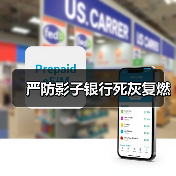 严防影子银行死灰复燃