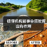银保机构监事会须发挥应有作用(图4) 银保机构监事会须发挥应有作用(图4)