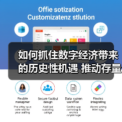 如何抓住数字经济带来的历史性机遇 推动存量转型 抢占增量先机(图4) 如何抓住数字经济带来的历史性机遇 推动存量转型 抢占增量先机(图4)