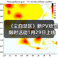 《尘白禁区》新PV欣赏 限时活动1月29日上线