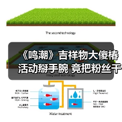 《鸣潮》吉祥物大傻椿活动掰手腕 竟把粉丝干骨折