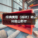 经典美剧《越狱》确认将推出新作（图2）