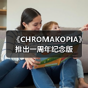 《CHROMAKOPIA》推出一周年纪念版