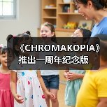 《CHROMAKOPIA》推出一周年纪念版（图3）