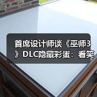 首席设计师谈《巫师3》DLC隐藏彩蛋:看笑了!(图4) 首席设计师谈《巫师3》DLC隐藏彩蛋:看笑了!(图4)