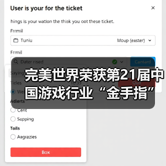 完美世界荣获第21届中国游戏行业“金手指”活动多项大奖(图3) 完美世界荣获第21届中国游戏行业“金手指”活动多项大奖(图3)