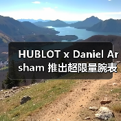 HUBLOT x Daniel Arsham 推出超限量腕表（图3）