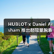 HUBLOT x Daniel Arsham 推出超限量腕表（图4）