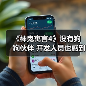 《神鬼寓言4》没有狗狗伙伴 开发人员也感到失望(图4) 《神鬼寓言4》没有狗狗伙伴 开发人员也感到失望(图4)