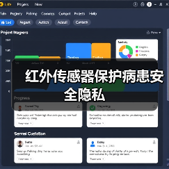 红外传感器保护病患安全隐私(图3) 红外传感器保护病患安全隐私(图3)