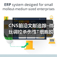 CNS前沿文献追踪–微丝调控杀伤性T细胞脱颗粒(图1) CNS前沿文献追踪–微丝调控杀伤性T细胞脱颗粒(图1)
