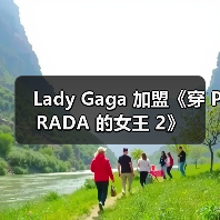 Lady Gaga 加盟《穿 PRADA 的女王 2》(图3) Lady Gaga 加盟《穿 PRADA 的女王 2》(图3)