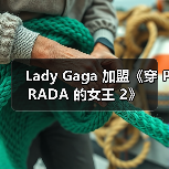 Lady Gaga 加盟《穿 PRADA 的女王 2》(图4) Lady Gaga 加盟《穿 PRADA 的女王 2》(图4)
