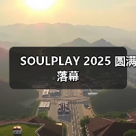 SOULPLAY 2025 圆满落幕