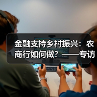 金融支持乡村振兴:农商行如何做?——专访金融支持乡村振兴研究院院长何世红(图3) 金融支持乡村振兴:农商行如何做?——专访金融支持乡村振兴研究院院长何世红(图3)