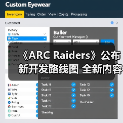 《ARC Raiders》公布新开发路线图 全新内容曝光(图3) 《ARC Raiders》公布新开发路线图 全新内容曝光(图3)