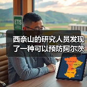 西奈山的研究人员发现了一种可以预防阿尔茨海默病的蛋白质(图2) 西奈山的研究人员发现了一种可以预防阿尔茨海默病的蛋白质(图2)