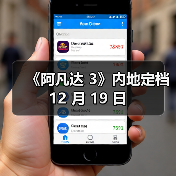 《阿凡达 3》内地定档 12 月 19 日（图3）