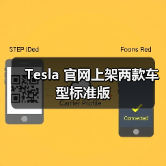 Tesla 官网上架两款车型标准版（图3）