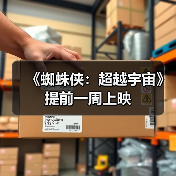 《蜘蛛侠:超越宇宙》提前一周上映(图2) 《蜘蛛侠:超越宇宙》提前一周上映(图2)