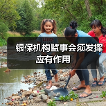 银保机构监事会须发挥应有作用(图3) 银保机构监事会须发挥应有作用(图3)