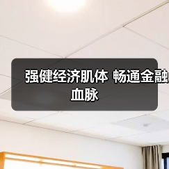 强健经济肌体 畅通金融血脉(图2) 强健经济肌体 畅通金融血脉(图2)