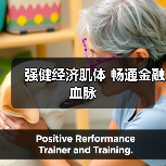 强健经济肌体 畅通金融血脉