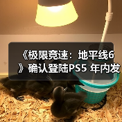 《极限竞速:地平线6》确认登陆PS5 年内发售(图3) 《极限竞速:地平线6》确认登陆PS5 年内发售(图3)