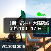 《创:战神》大陆院线定档 10 月 17 日(图2) 《创:战神》大陆院线定档 10 月 17 日(图2)