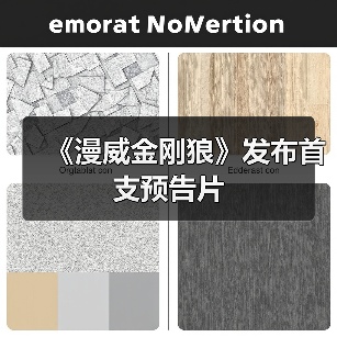 《漫威金刚狼》发布首支预告片(图4) 《漫威金刚狼》发布首支预告片(图4)