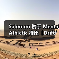 Salomon 携手 Mental Athletic 推出「Driftform」合作系列(图2) Salomon 携手 Mental Athletic 推出「Driftform」合作系列(图2)
